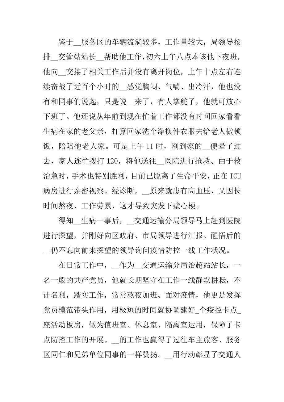 疫情防控先进个人事迹心得体会5篇优质.docx_第2页