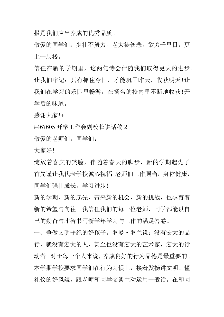 开学工作会副校长讲话稿范本.docx_第2页