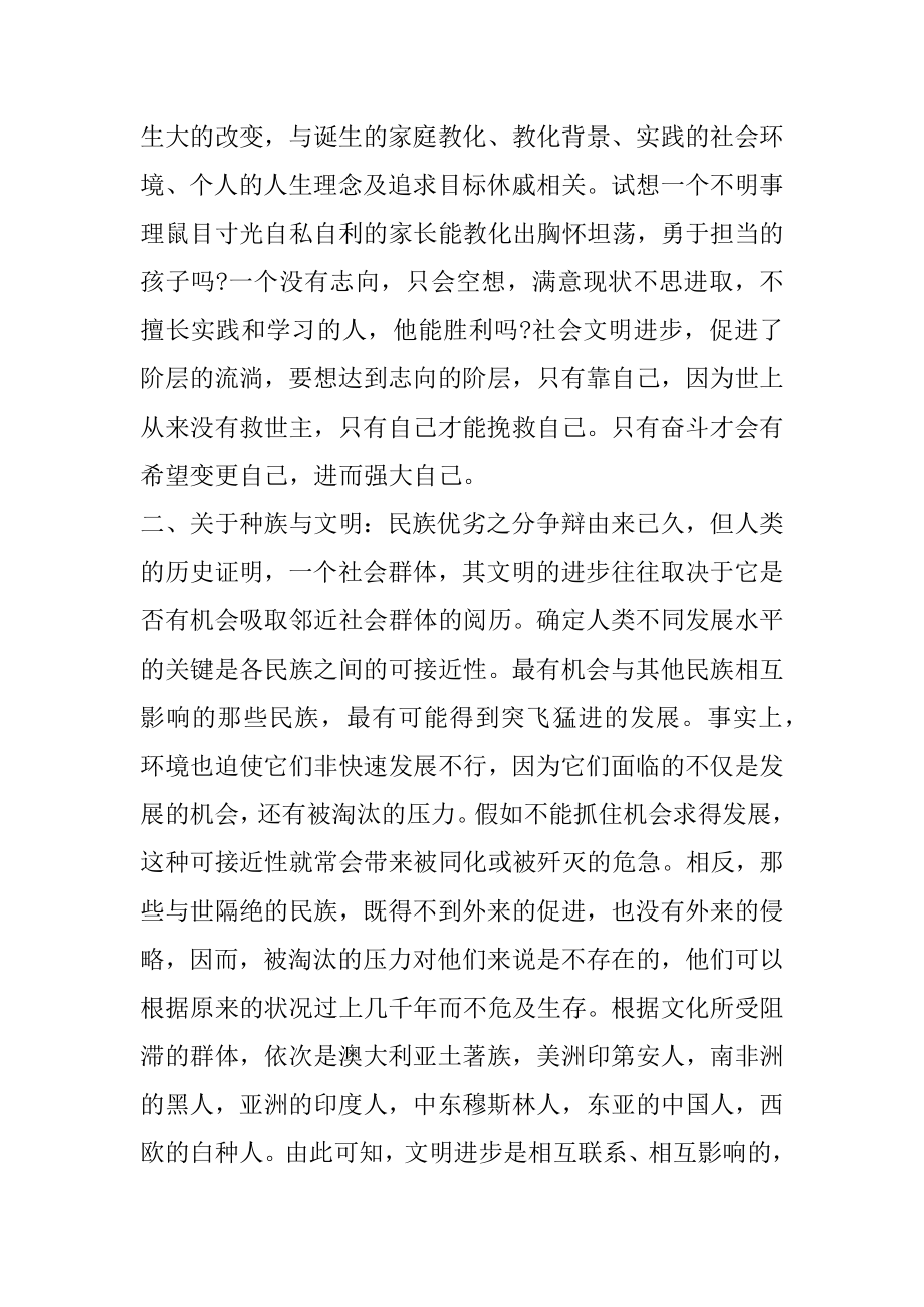 关于阅读全球通史的读书笔记范本.docx_第2页