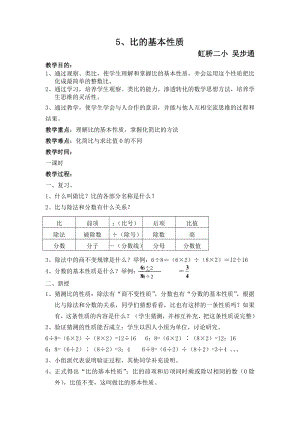 5、比的基本性质.doc