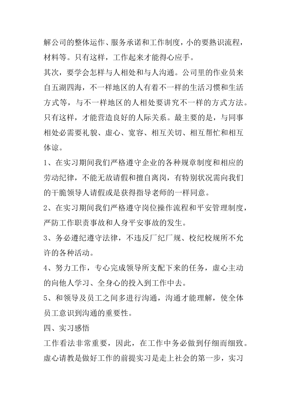 化工厂实习报告总结4000字最新.docx_第2页