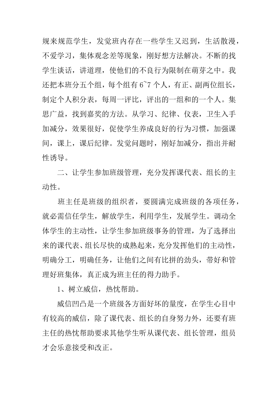 班主任2022工作总结报告范本精萃篇范例.docx_第2页