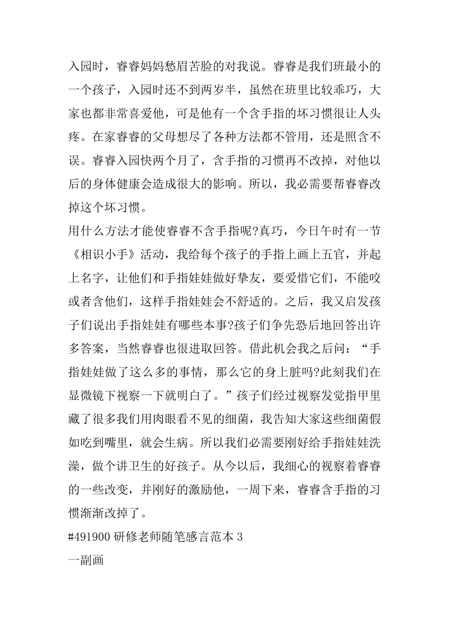 研修教师随笔感言范本优质.docx_第2页