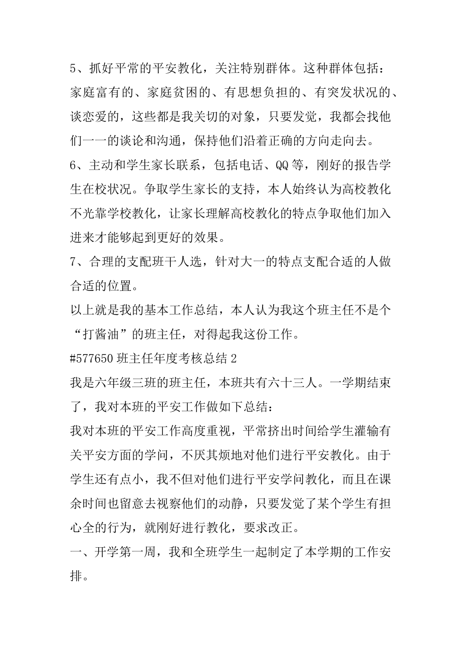 班主任年度考核总结优质.docx_第2页