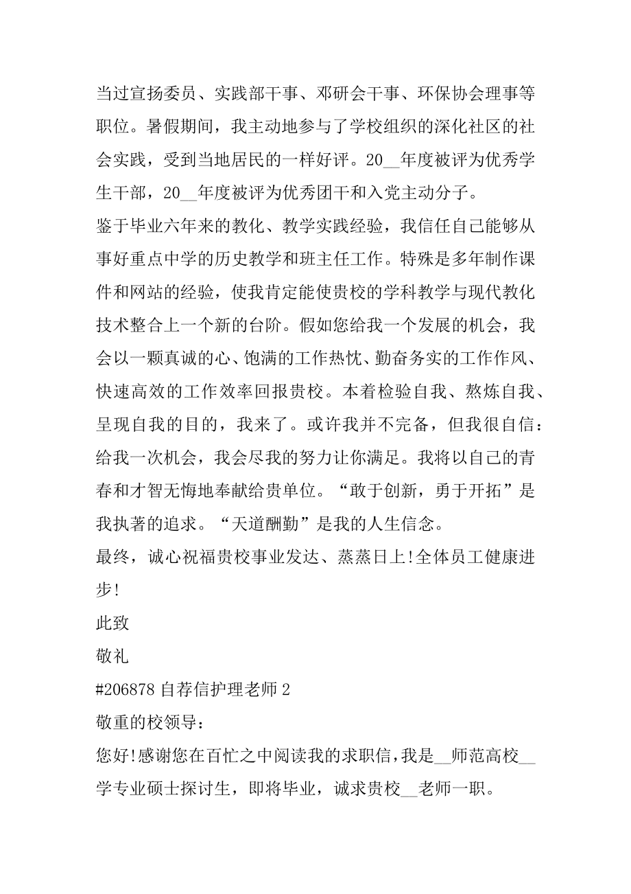 自荐信护理教师范本.docx_第2页