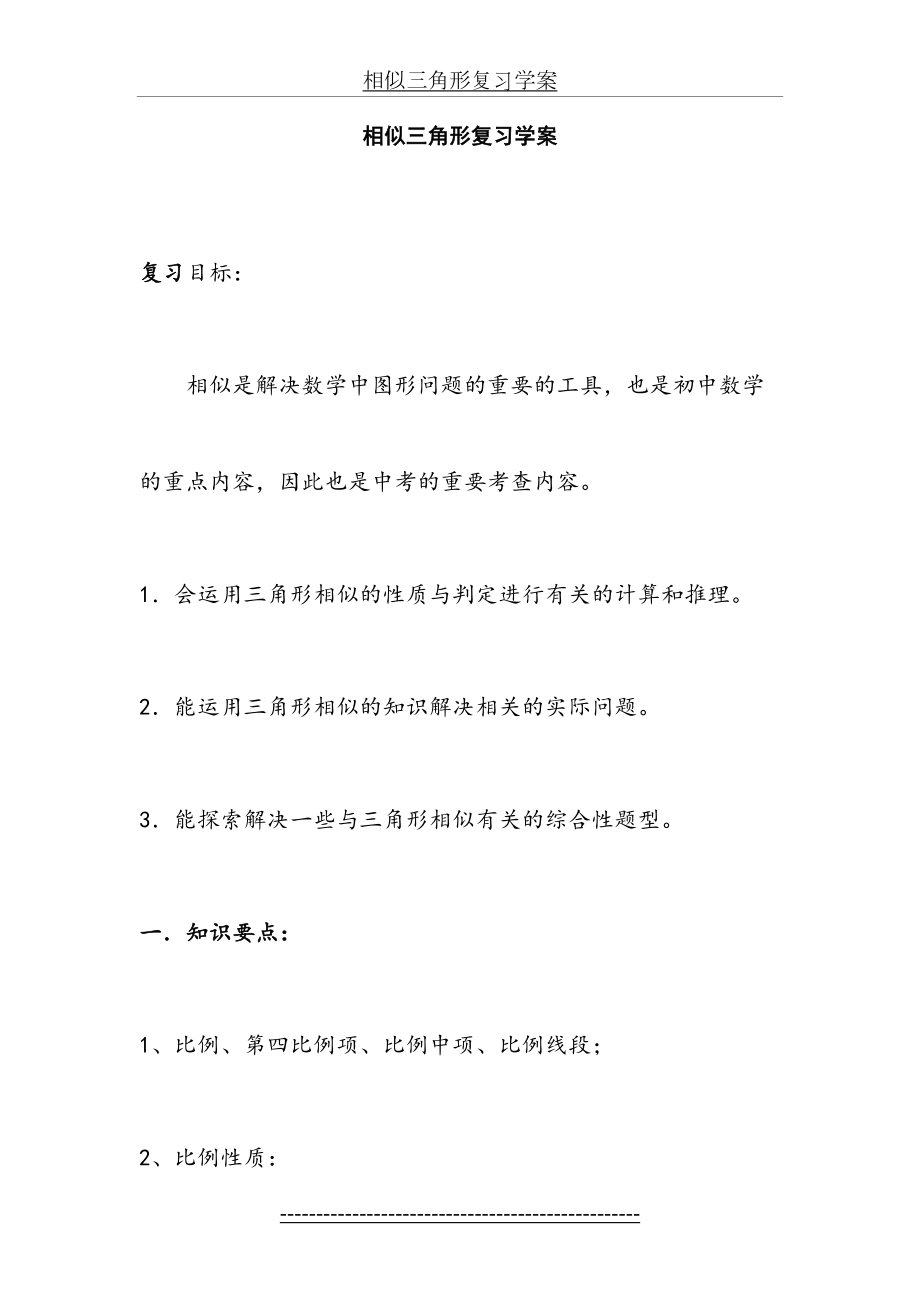 相似三角形复习学案.doc_第2页