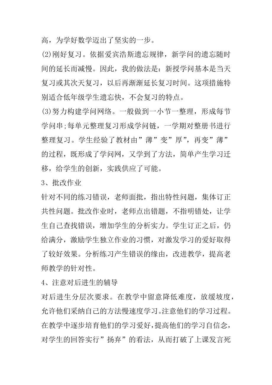 高校教师招聘工作总结例文.docx_第2页