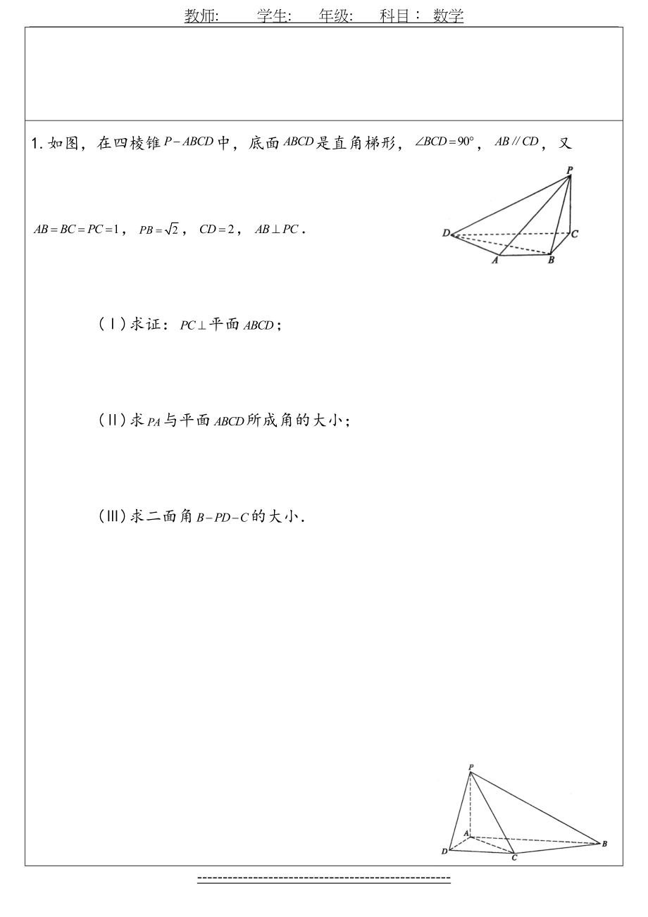 线面垂直--经典练习题.doc_第2页