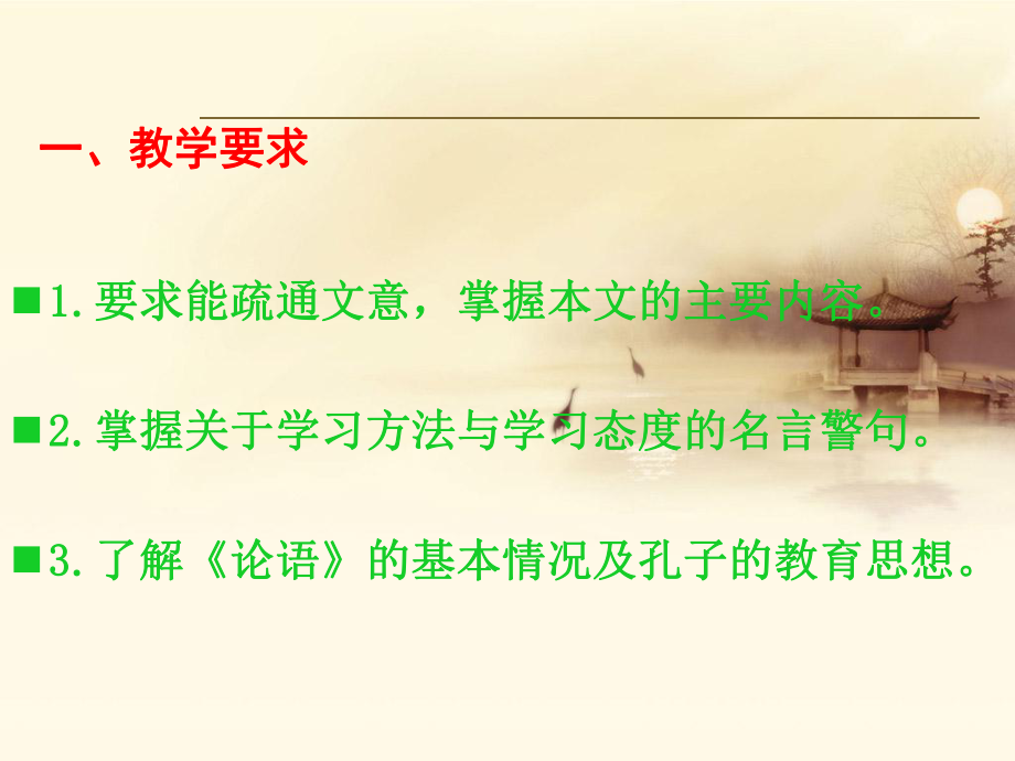 12论语十二章.ppt_第2页