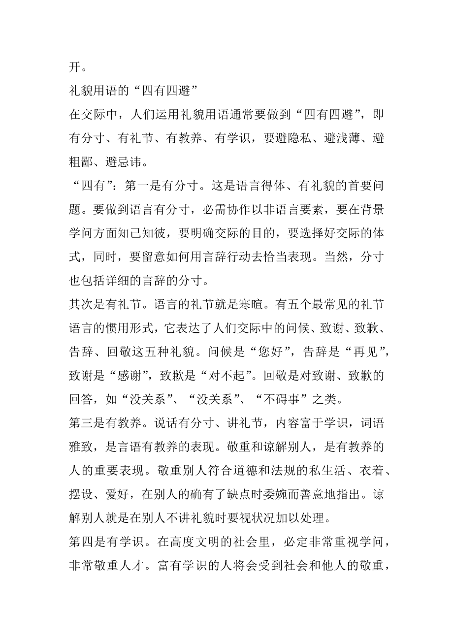 职场礼仪学到了什么优质.docx_第2页