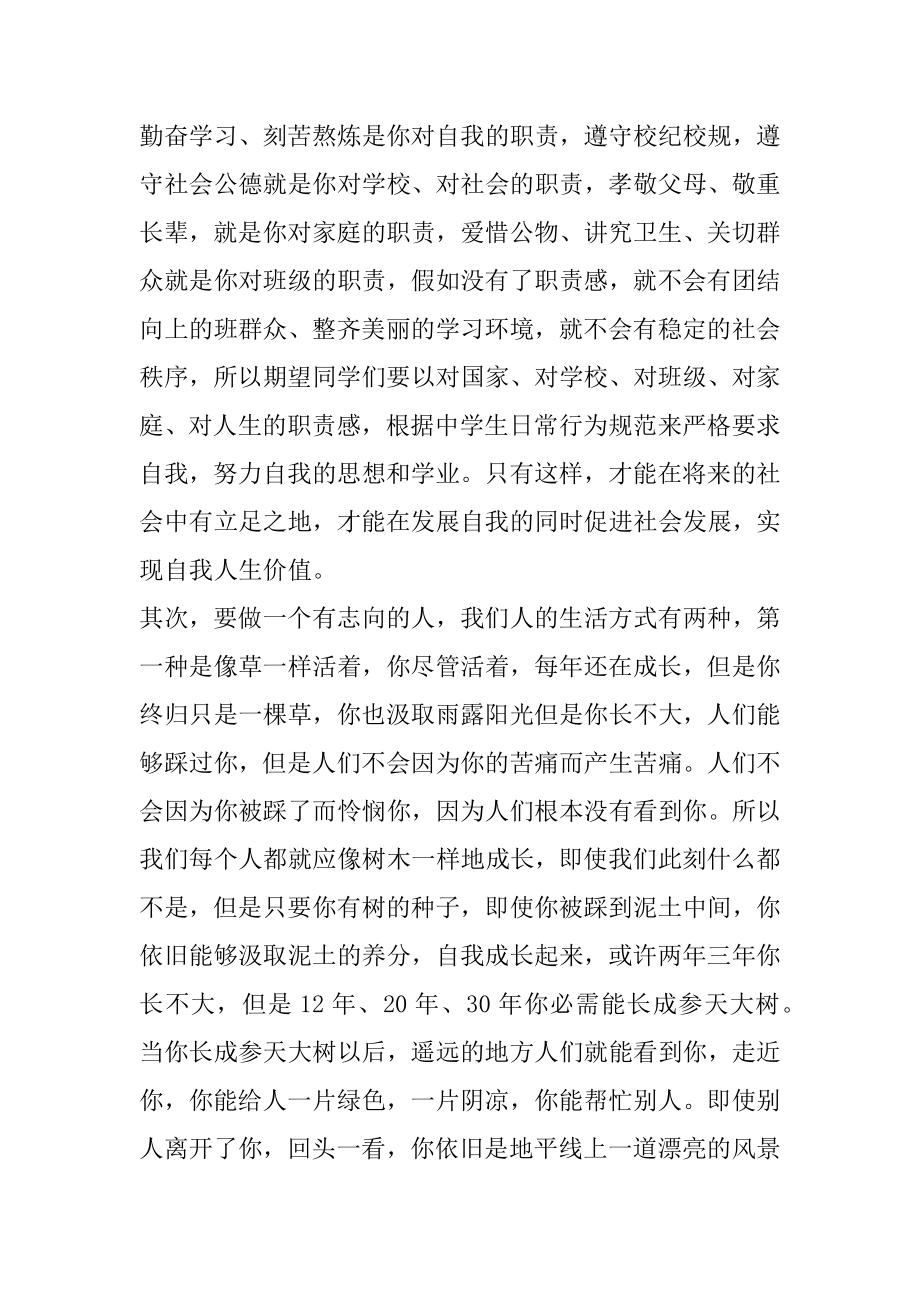 华侨大学院长开学典礼致辞最新.docx_第2页