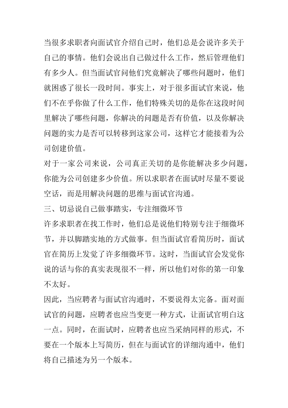 毕业生面试有哪些忌讳例文.docx_第2页