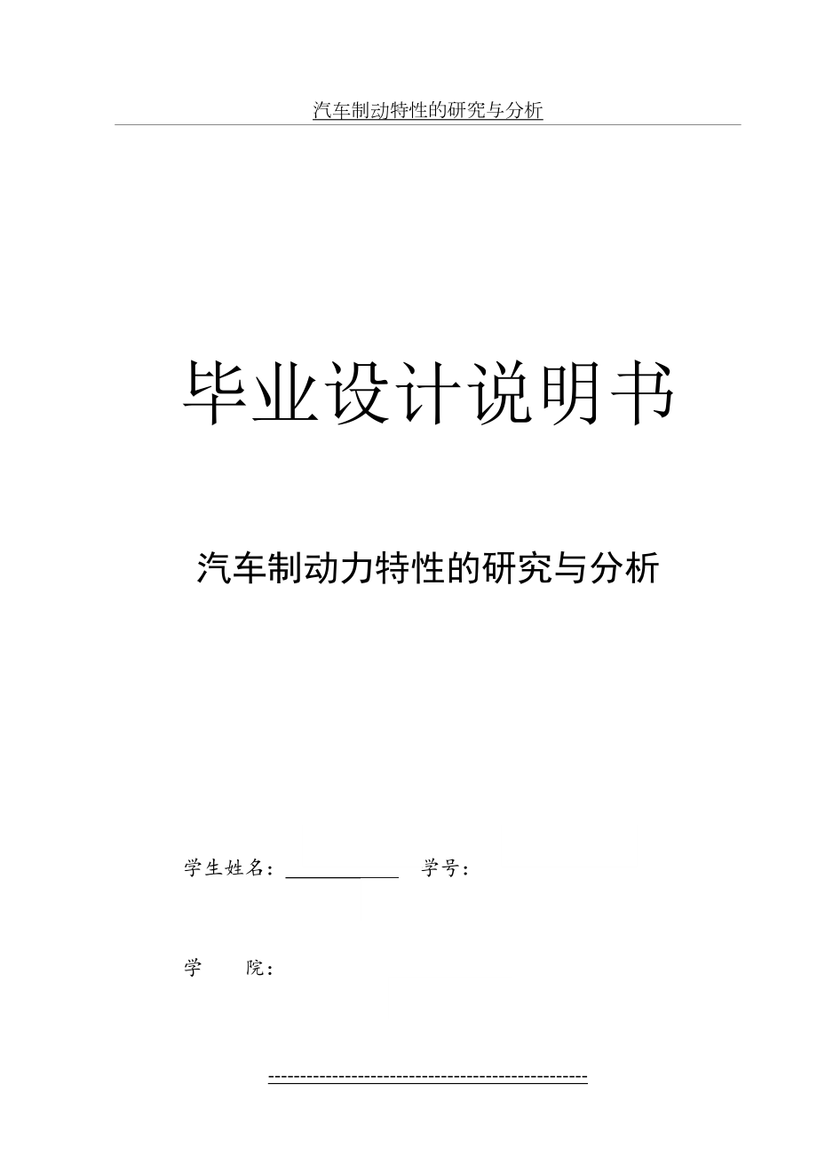 汽车制动特性的研究与分析.docx_第2页