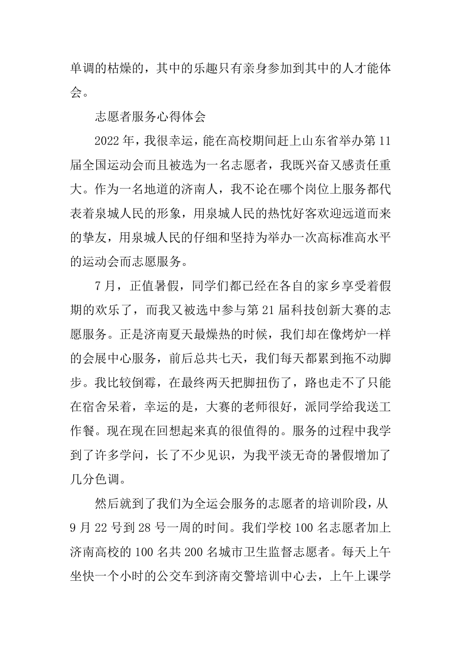 大学生志愿者服务心得体会10篇精品.docx_第2页