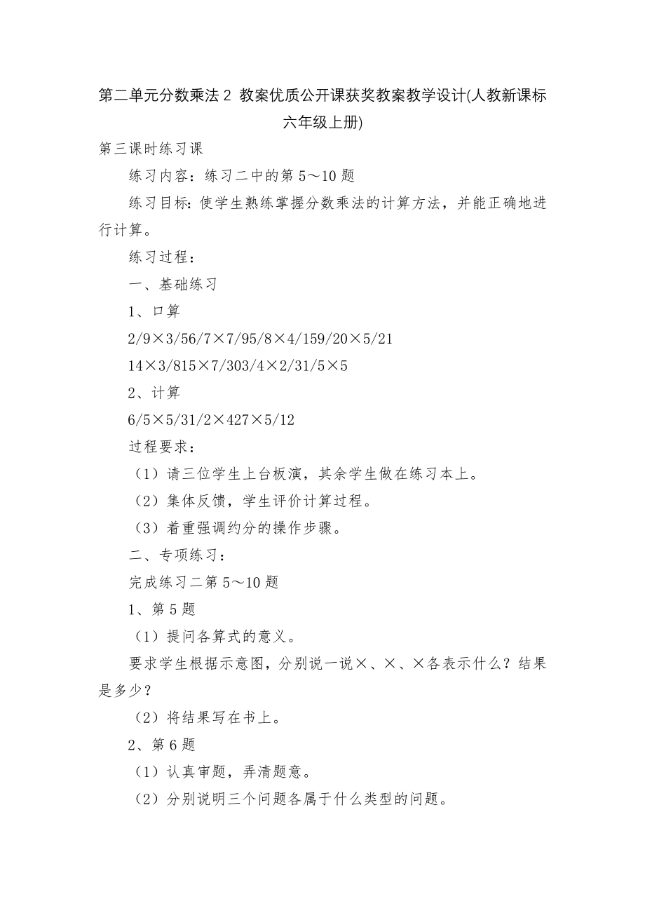 第二单元分数乘法2 教案优质公开课获奖教案教学设计(人教新课标六年级上册).docx_第1页