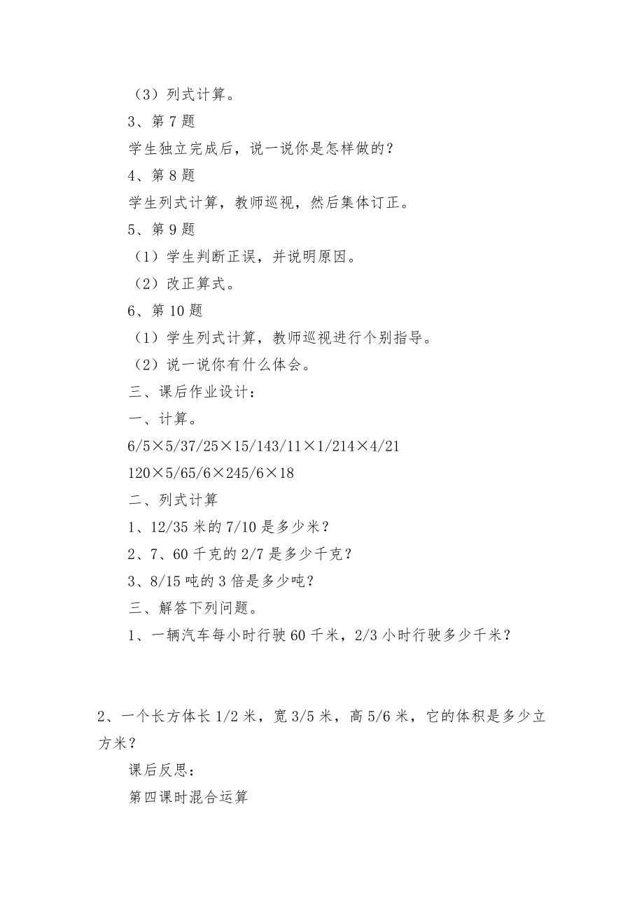 第二单元分数乘法2 教案优质公开课获奖教案教学设计(人教新课标六年级上册).docx_第2页