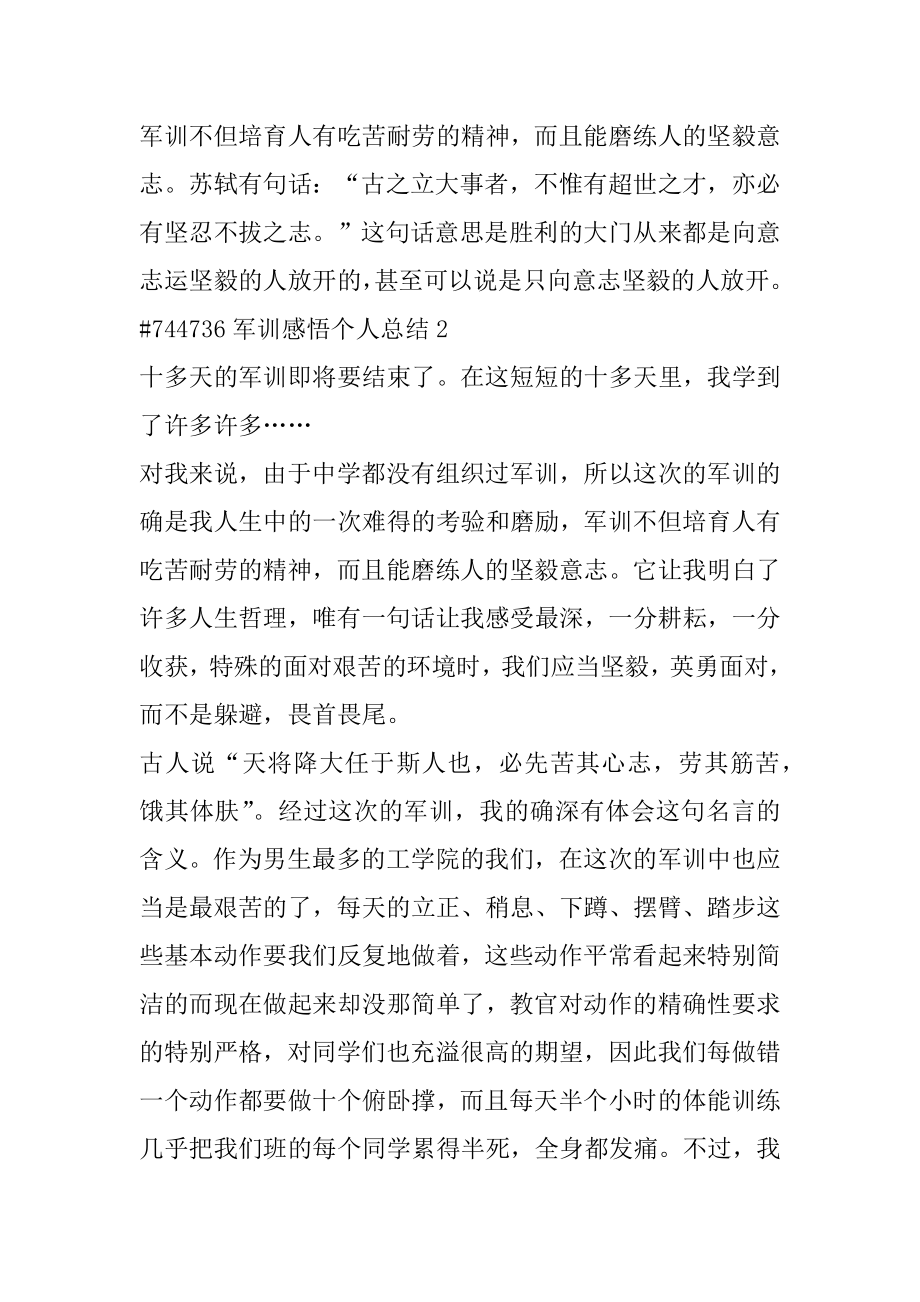 军训感悟个人总结精编.docx_第2页