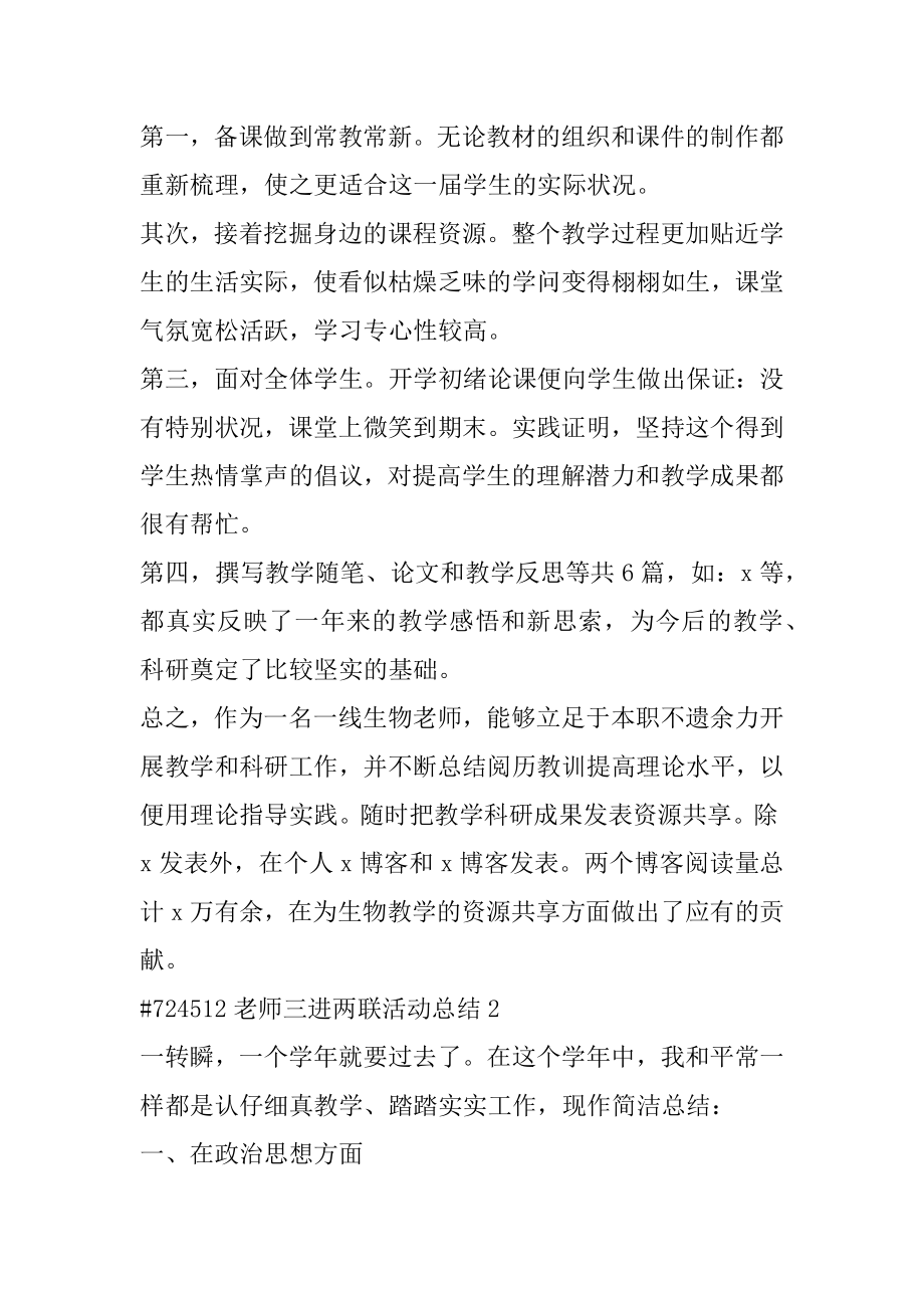 老师三进两联活动总结汇总.docx_第2页