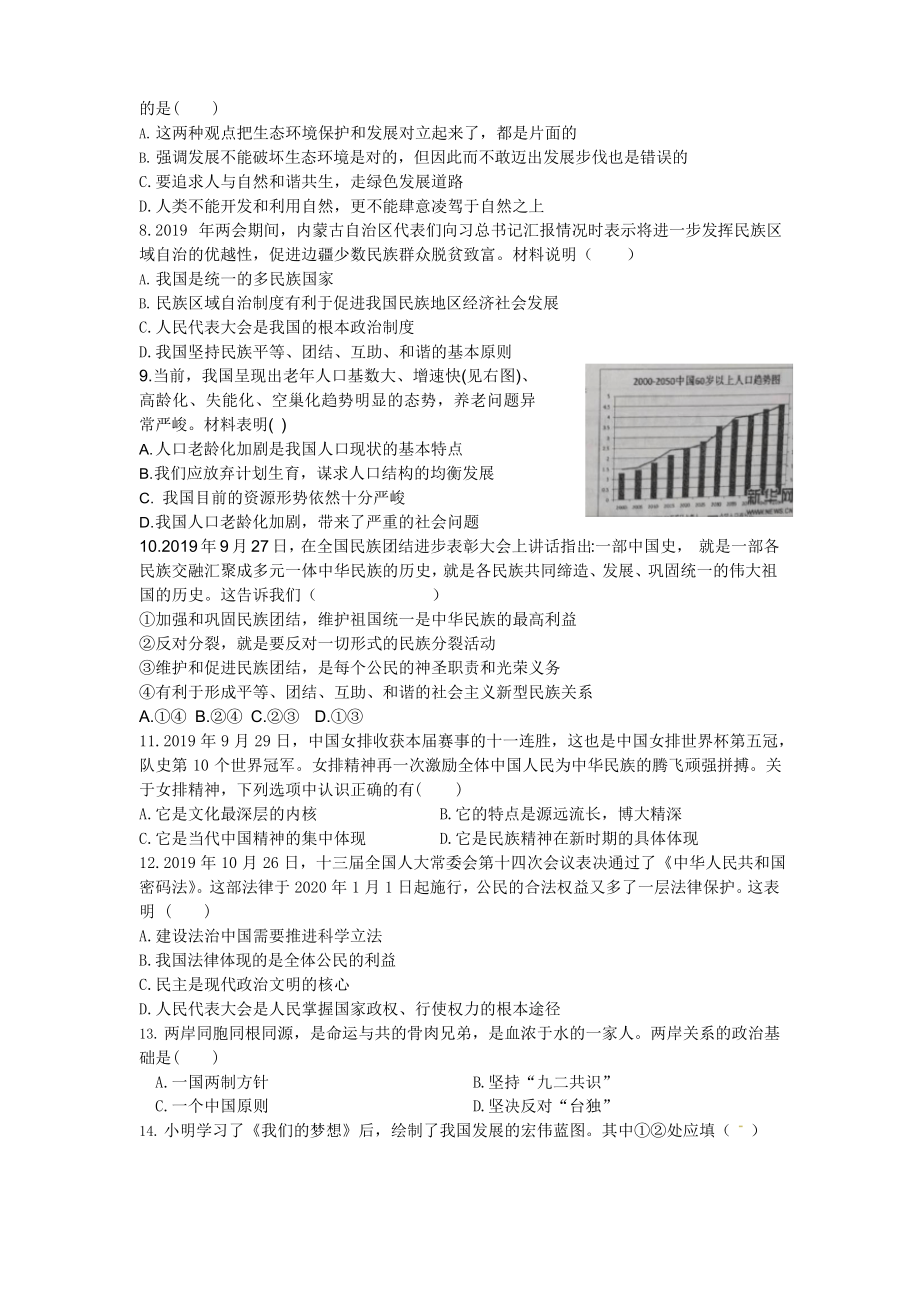 2021～2022学年秋学期第二次学情了解九年级道德与法治试卷及答案.docx_第2页