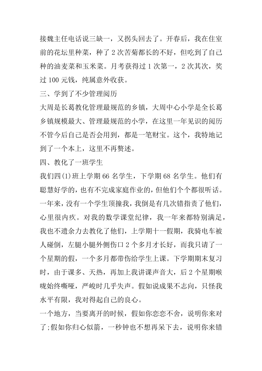 春季小学教师值周总结优质.docx_第2页