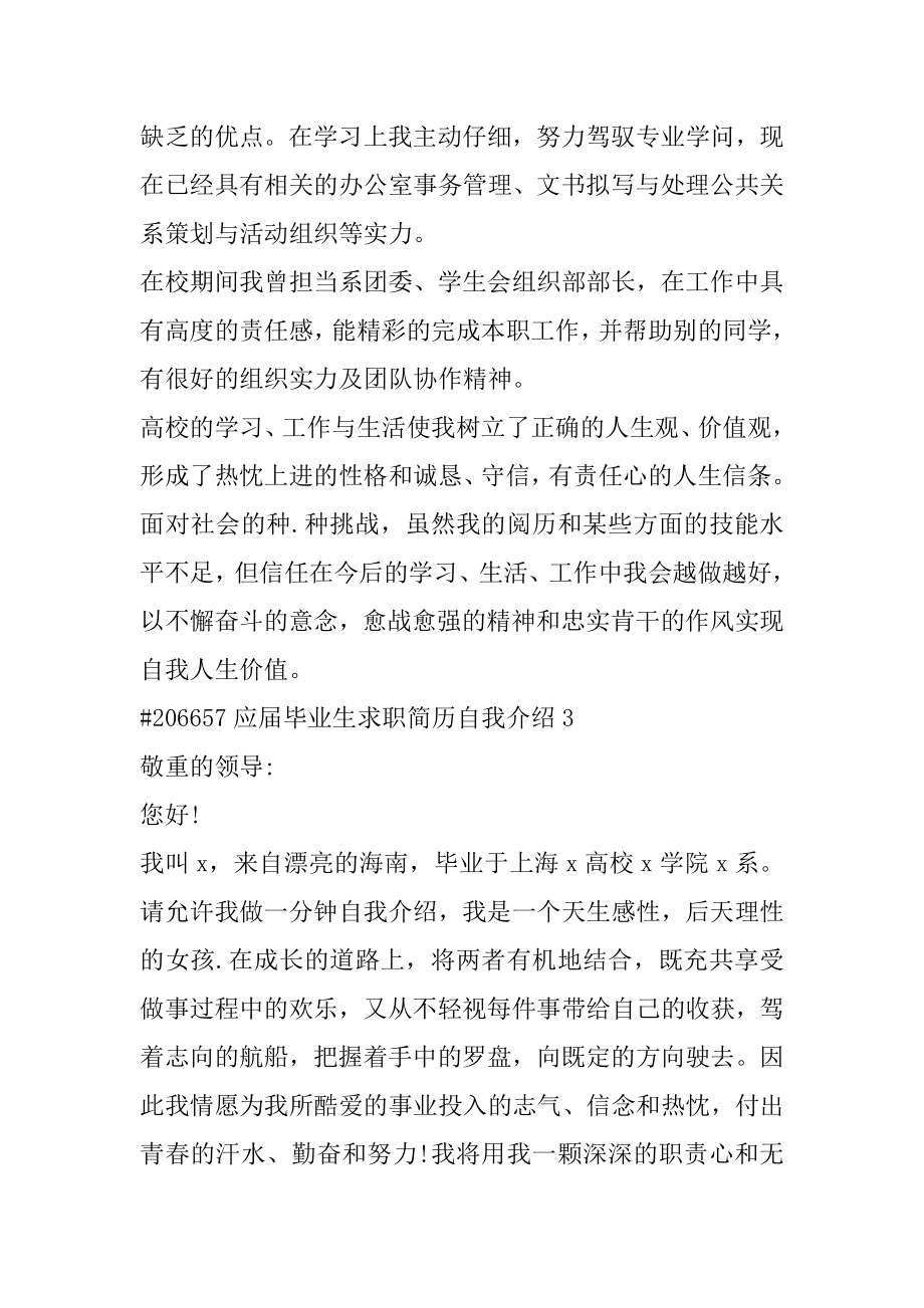 应届毕业生求职简历自我介绍范例.docx_第2页