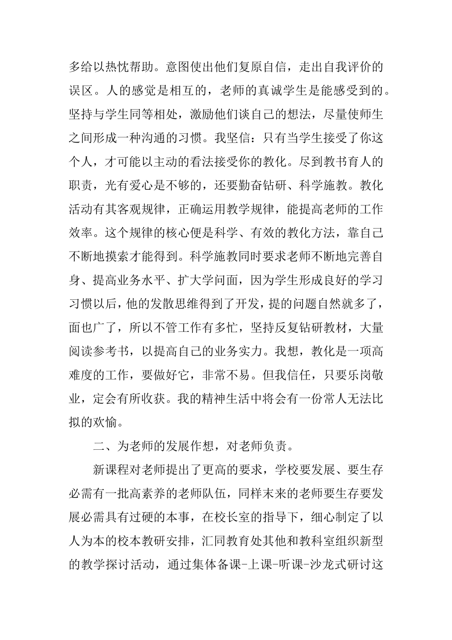 学校教导主任工作总结汇总范文大合集最新.docx_第2页