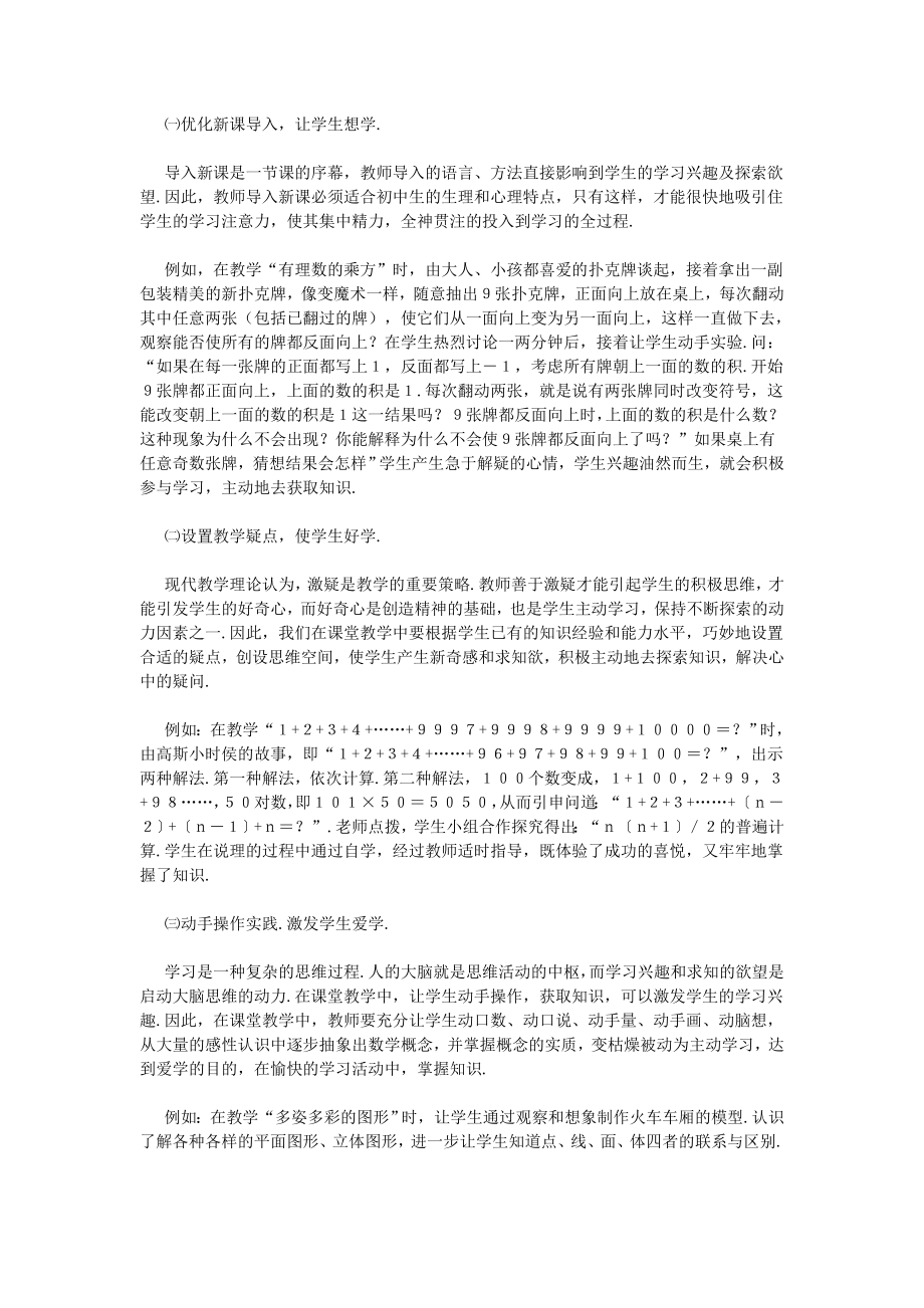 小议如何激发学生的数学学习兴趣.doc_第2页