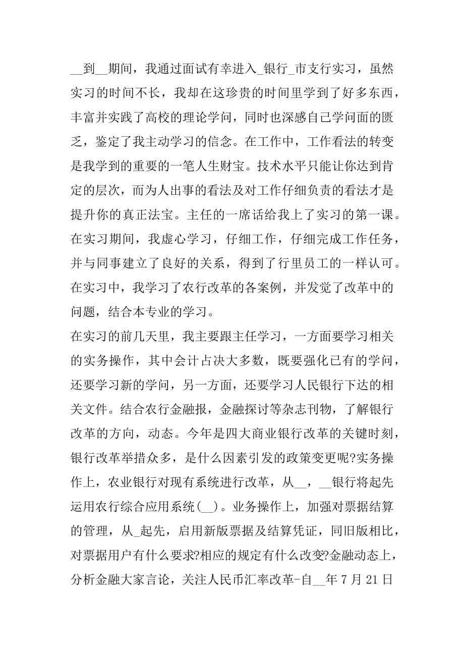 银行柜面实习心得范文.docx_第2页