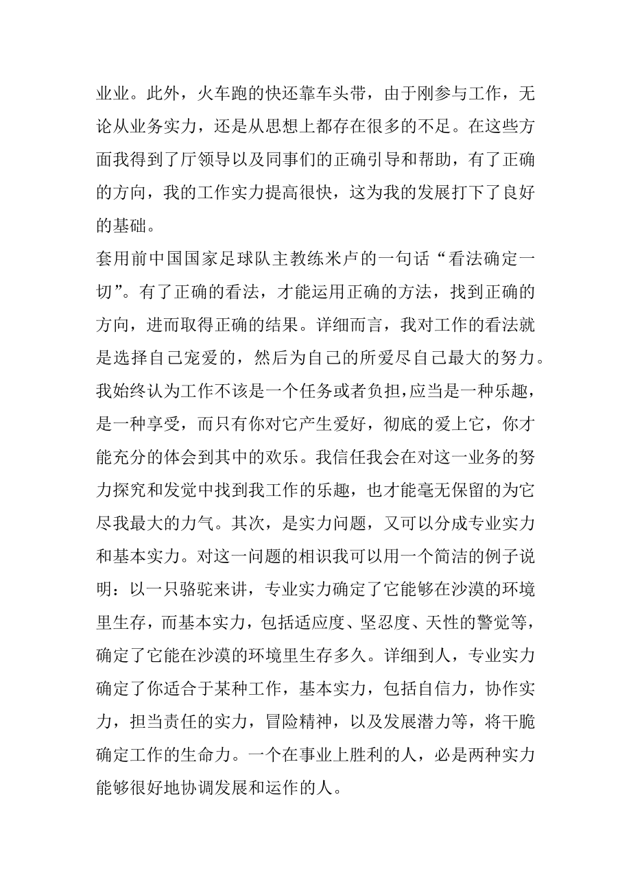 服装店销售实习周记汇编.docx_第2页