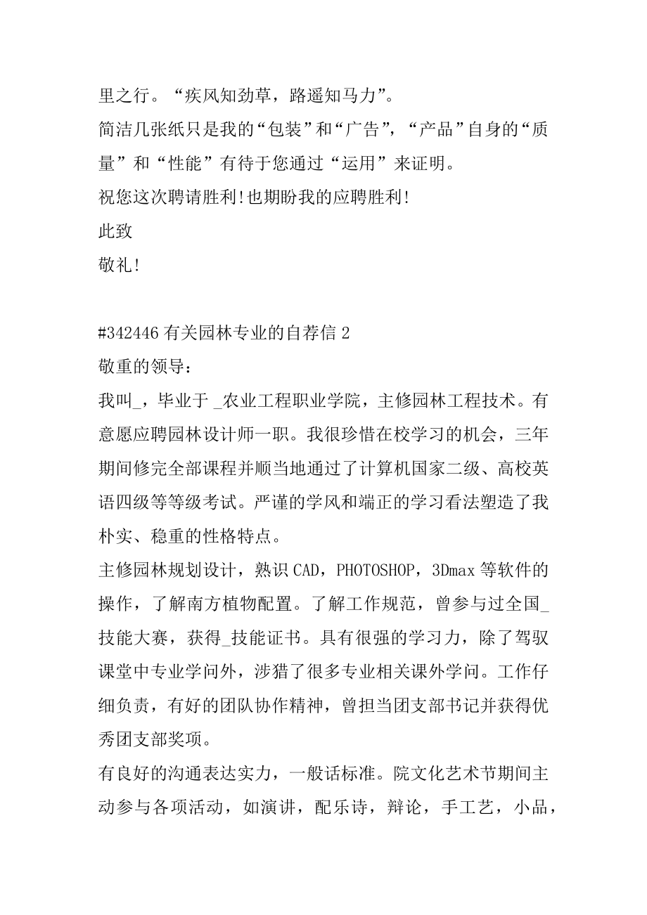 有关园林专业的自荐信范本.docx_第2页