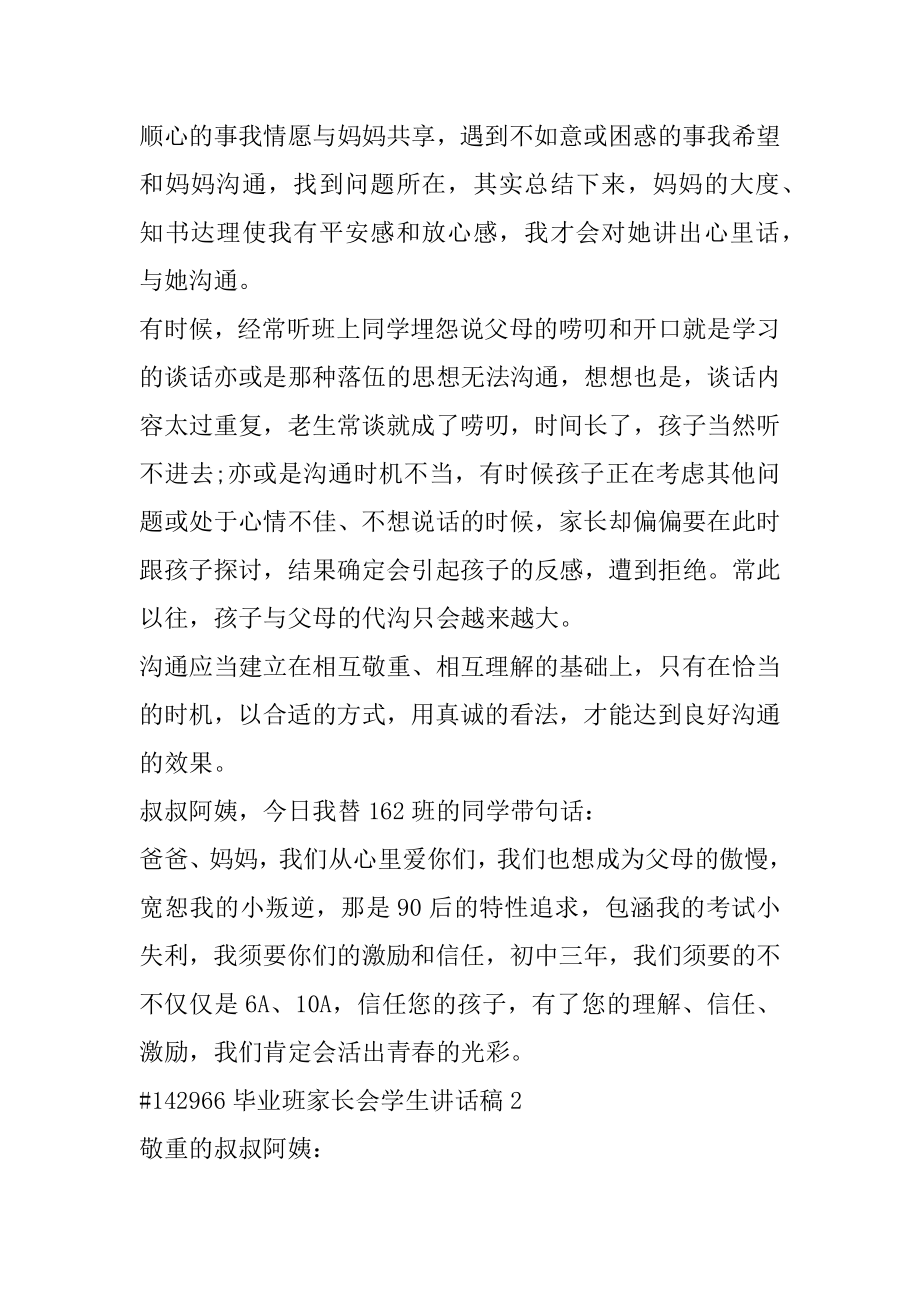 毕业班家长会学生讲话稿汇编.docx_第2页