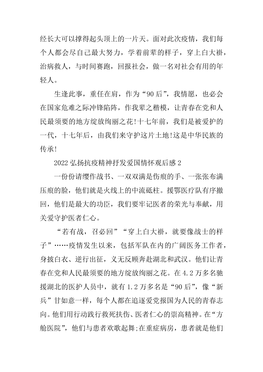 观看北京大学援鄂医疗队先进事迹报告会心得观后感精选例文.docx_第2页