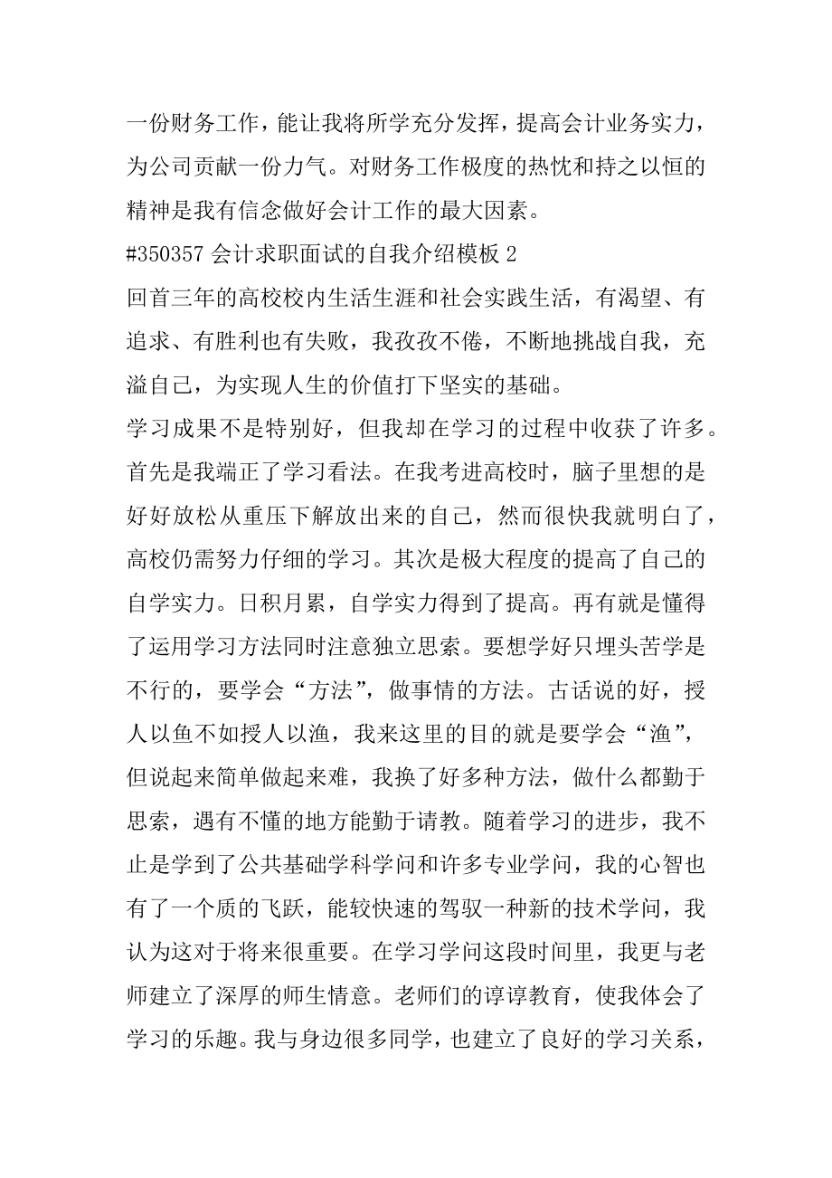 会计求职面试的自我介绍模板精品.docx_第2页