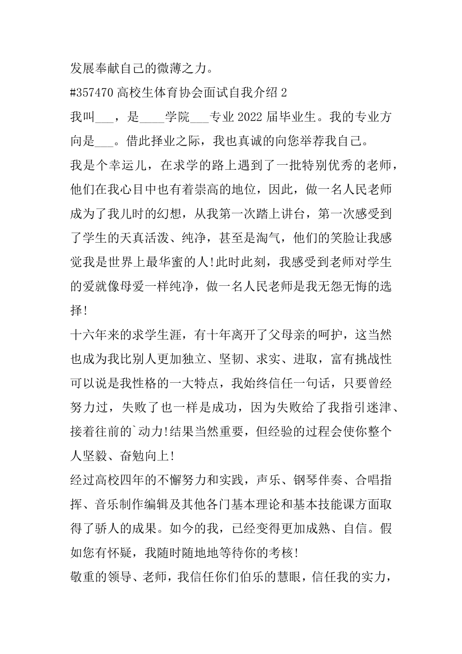 大学生体育协会面试自我介绍最新.docx_第2页