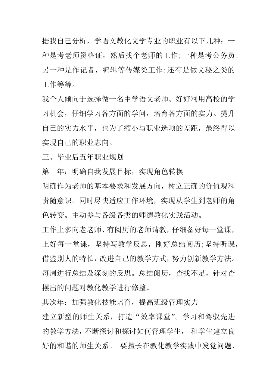 教师职业生涯规划书5篇最新.docx_第2页