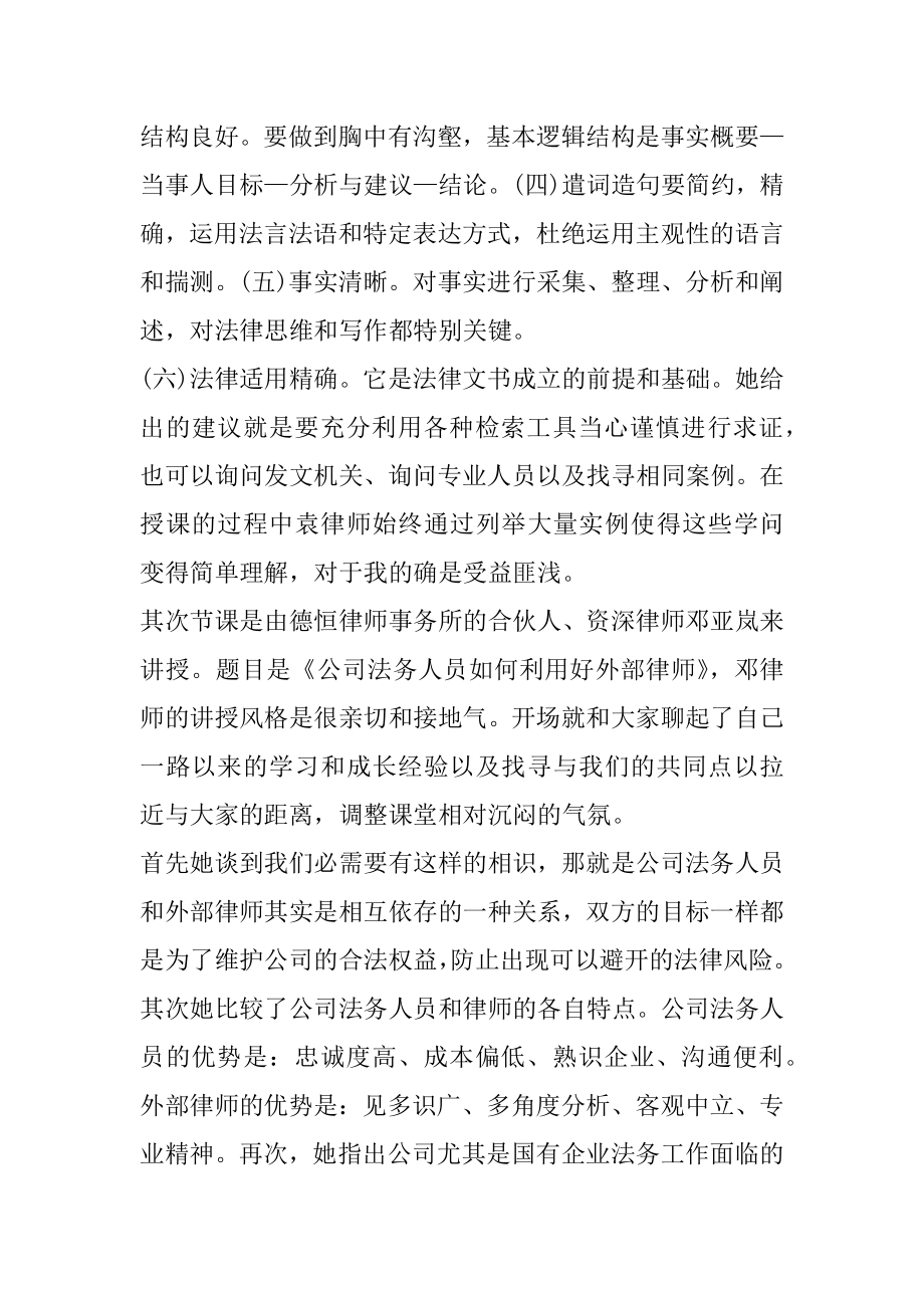 银行法律培训心得精品.docx_第2页