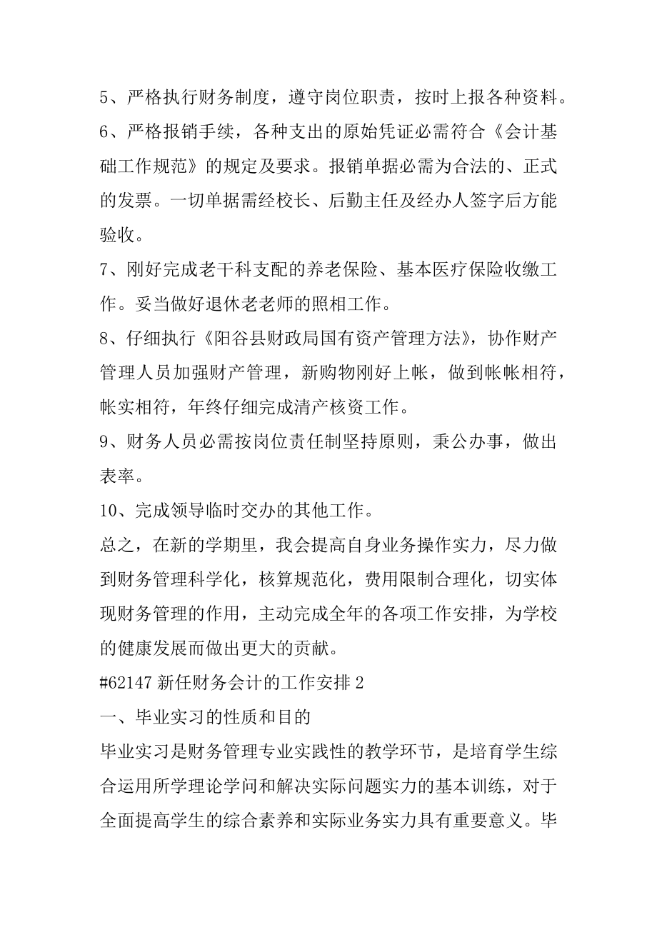 新任财务会计的工作计划范本.docx_第2页