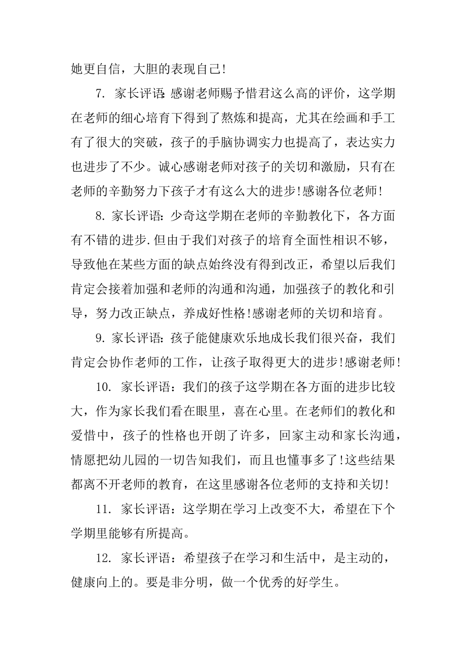 家长对孩子的期望评语大全范本.docx_第2页