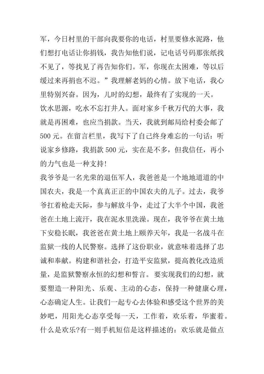 我心中的中国梦演讲稿范本.docx_第2页