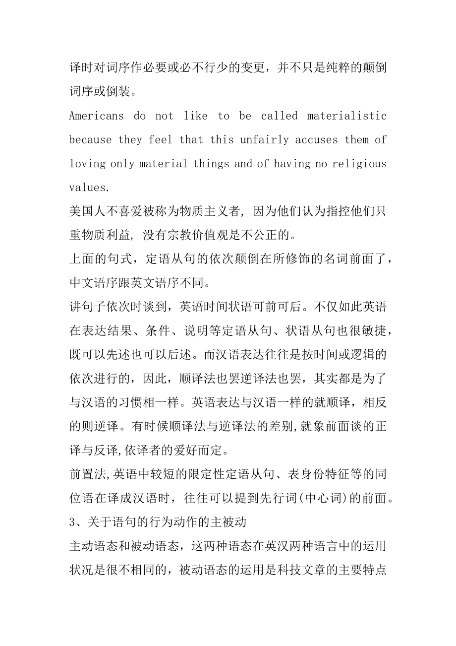 英语翻译的技巧与策略优质.docx_第2页