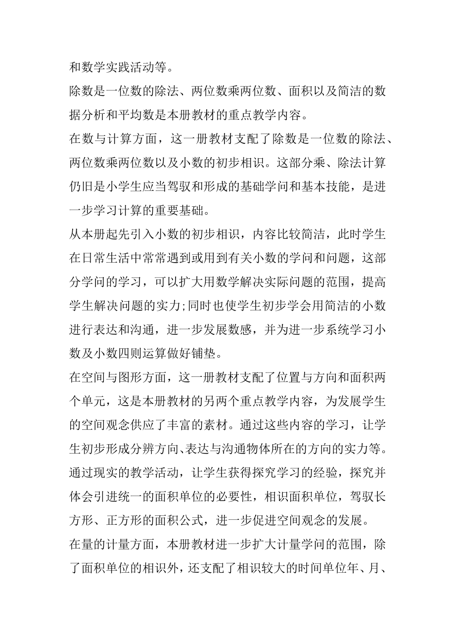 学前班数学教师工作计划下册优质.docx_第2页