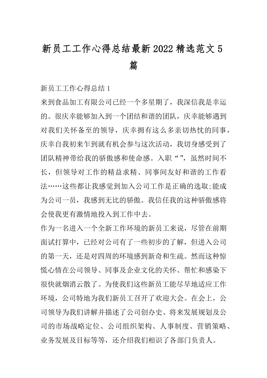 新员工工作心得总结最新2022精选范文5篇汇编.docx_第1页