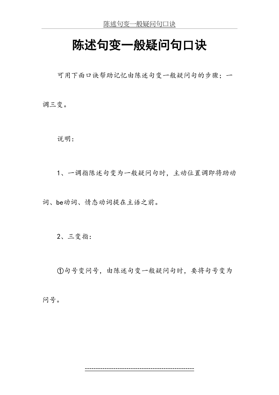 陈述句变一般疑问句口诀.doc_第2页