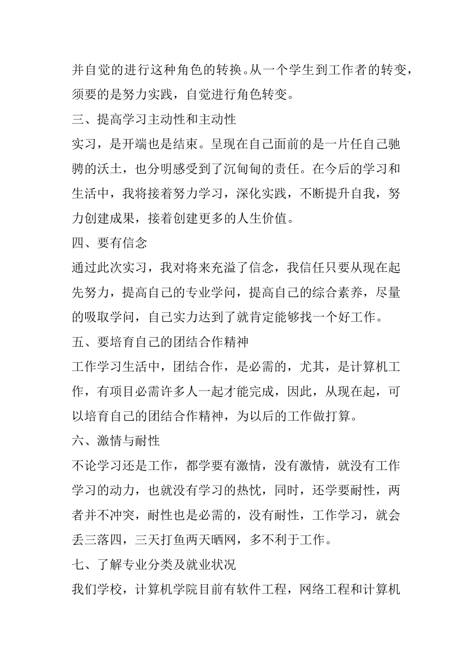 计算机大学生实习日记最新.docx_第2页