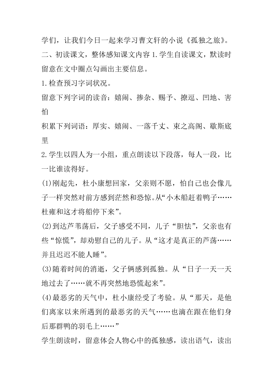 语文教案设计模版最新.docx_第2页