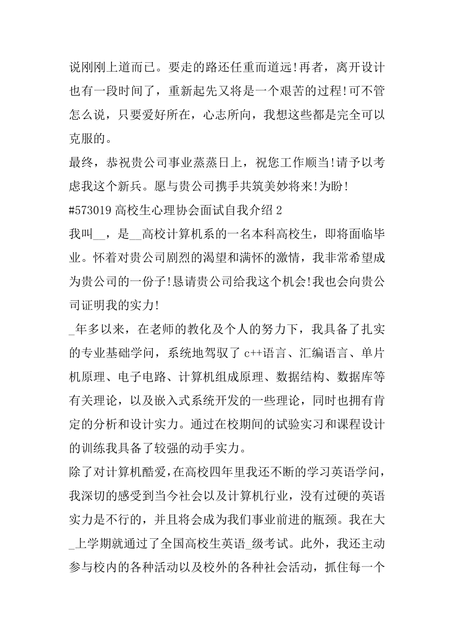 大学生心理协会面试自我介绍范本.docx_第2页