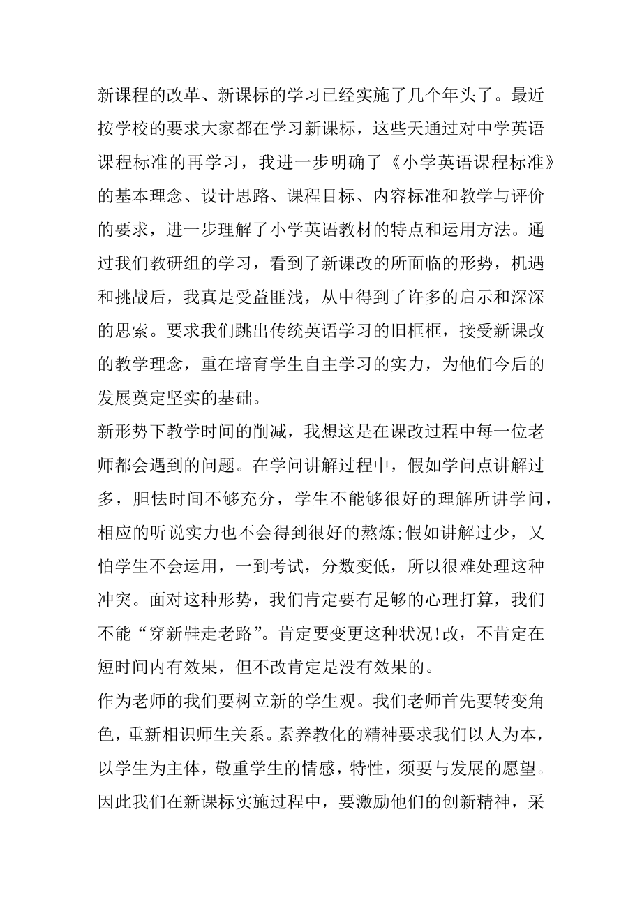 小学英语教学培训心得体会精编.docx_第2页