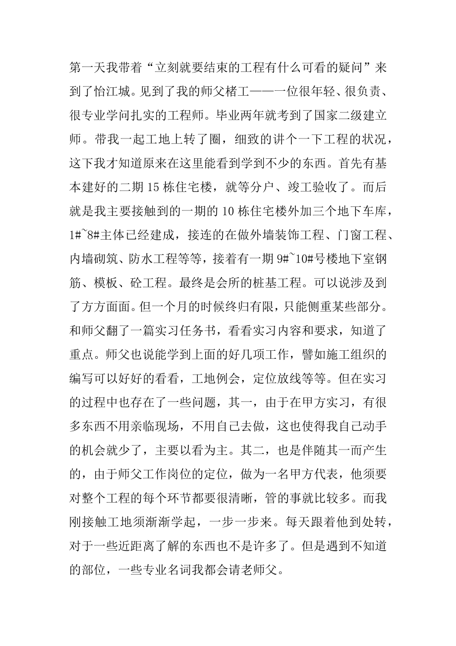 园建资料员实习周记最新.docx_第2页