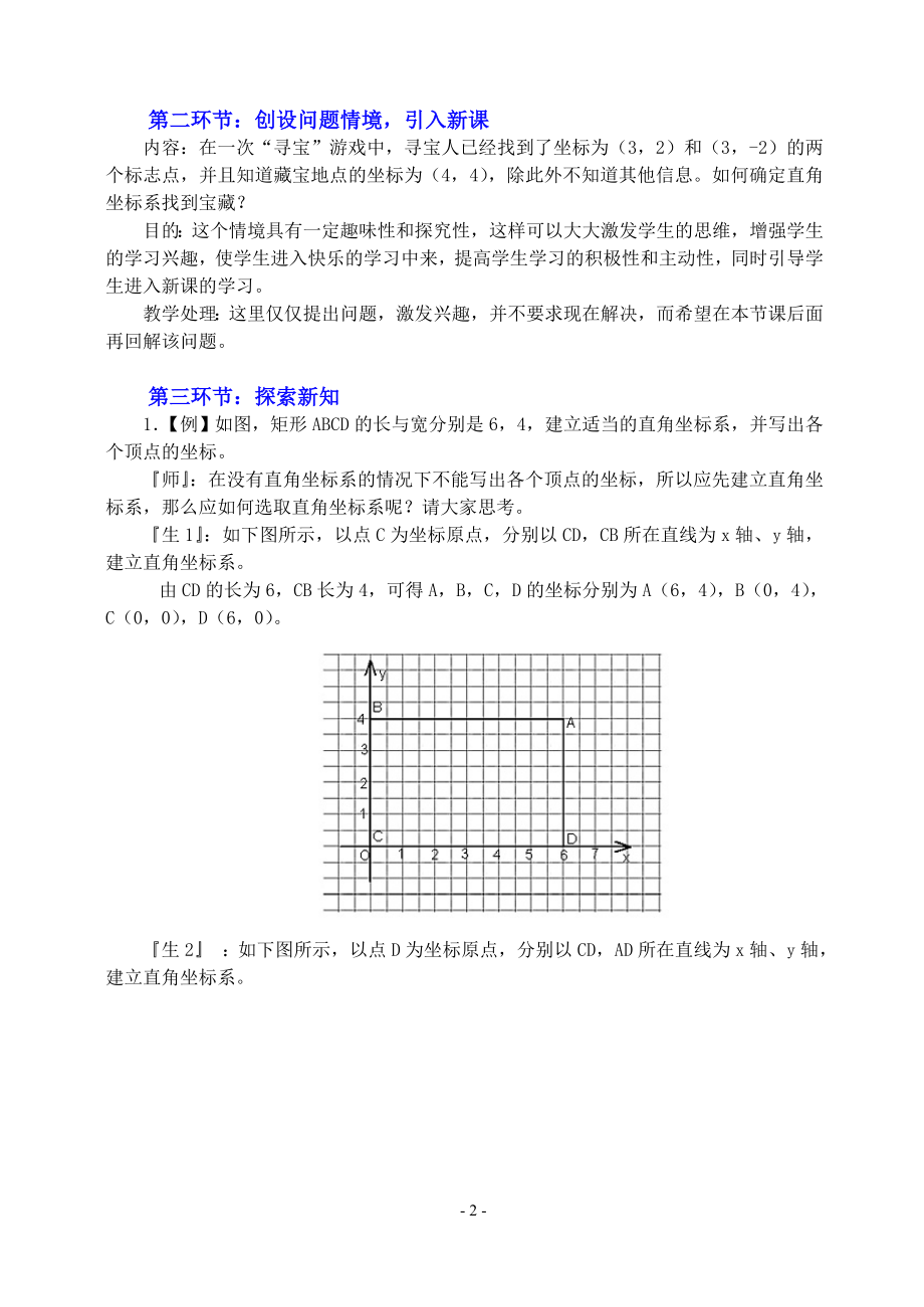 平面直角坐标系（三）教学设计.doc_第2页