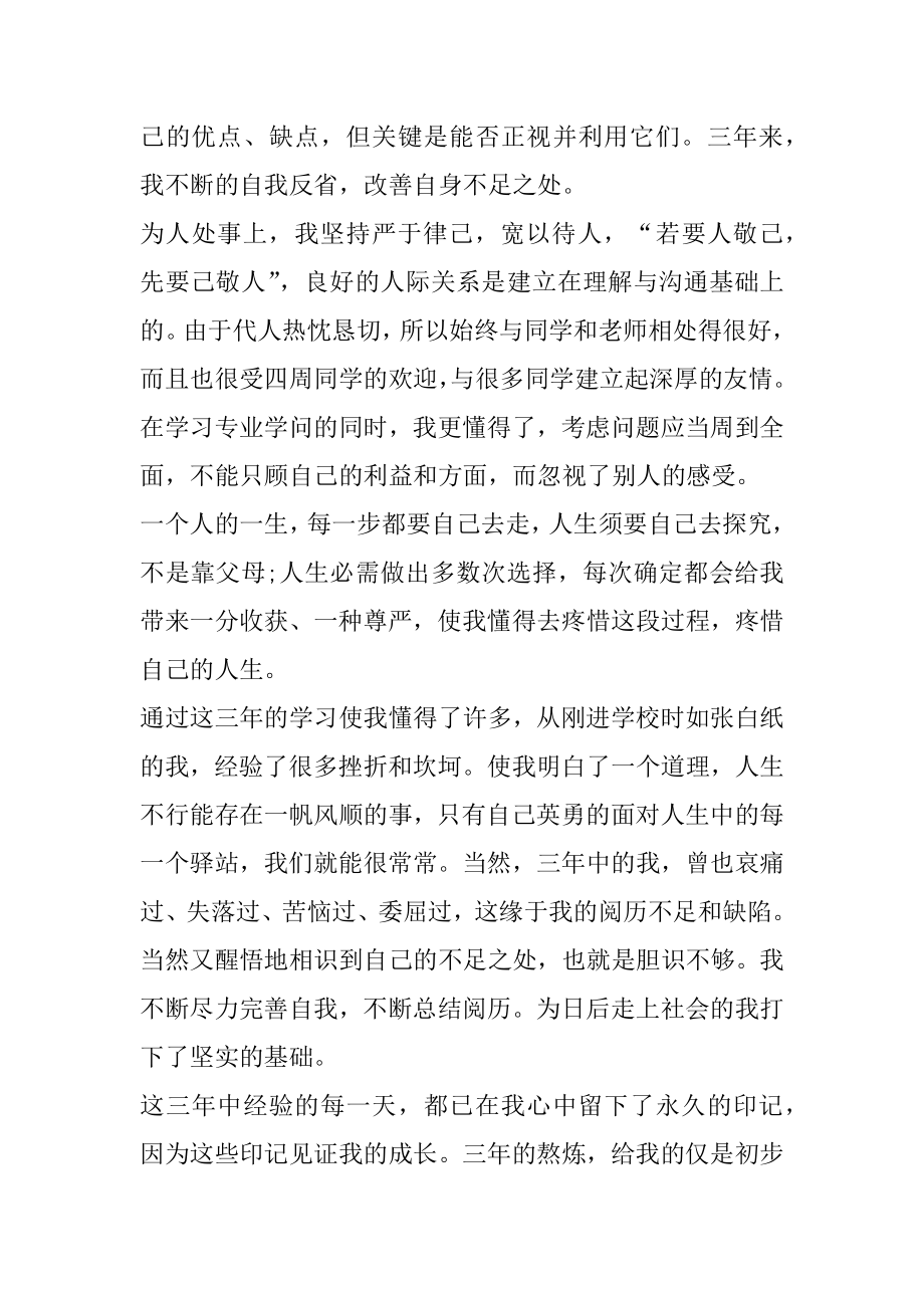 大专优秀毕业生发言稿5篇汇总.docx_第2页